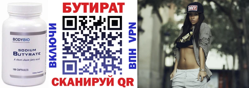 БУТИРАТ вода  где можно купить   Переславль-Залесский 