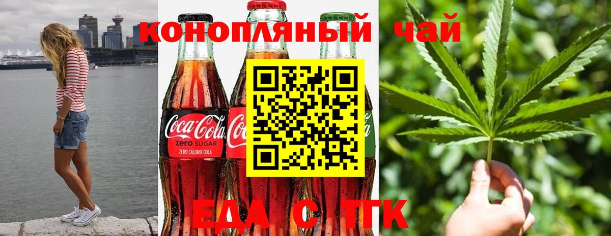 Еда ТГК марихуана Переславль-Залесский