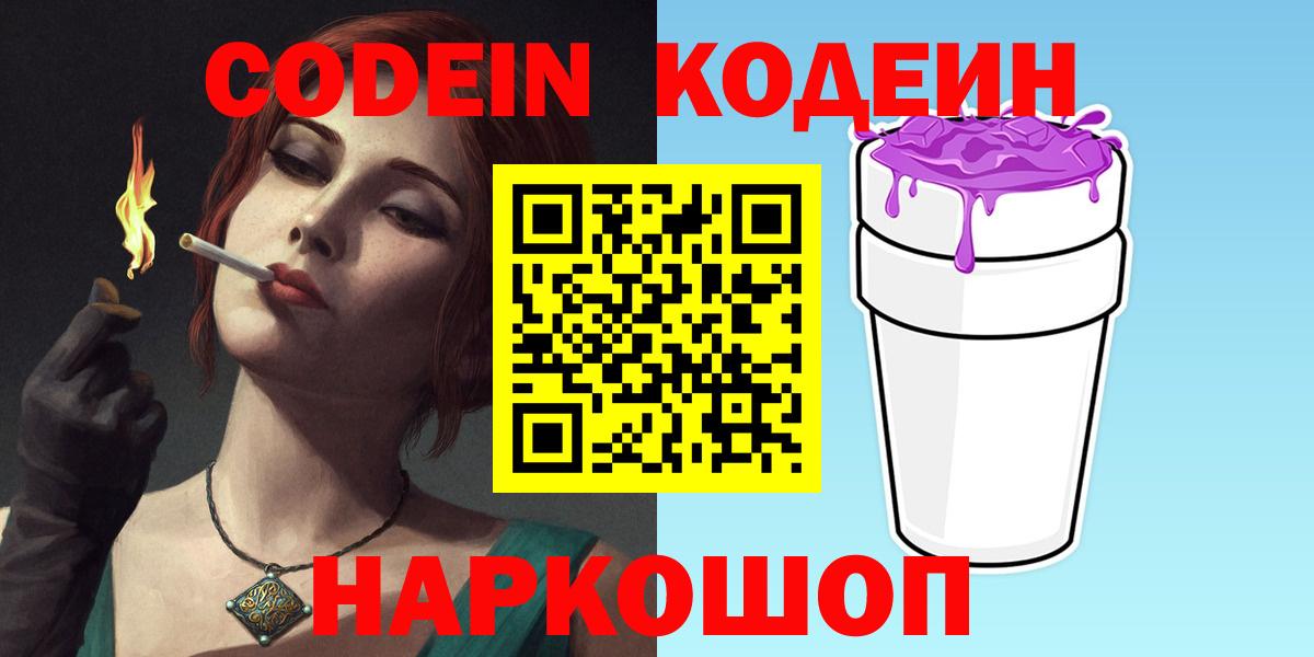 Переславль-Залесский  Codein напиток Lean (лин)  Вход с VPN 