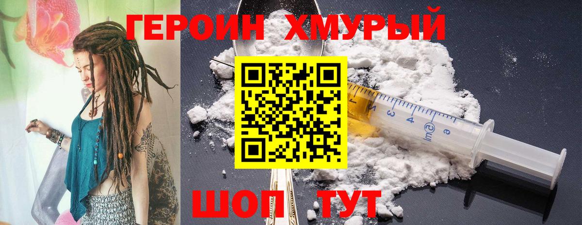 Героин белый Переславль-Залесский