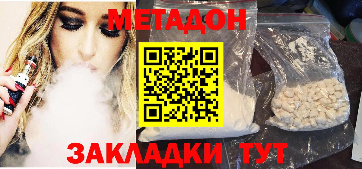 МЕТАДОН methadone Переславль-Залесский