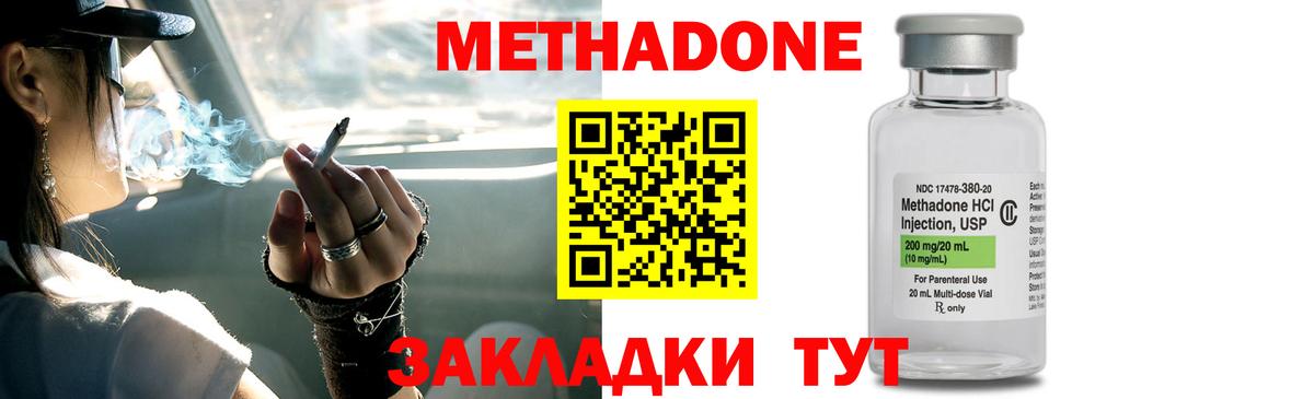 МЕТАДОН methadone  Метадон мёд  KRAKEN ссылки  Переславль-Залесский  Вход с VPN 